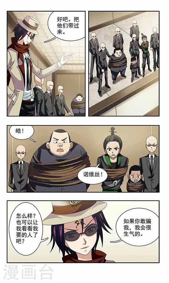 《苍炎燃月》漫画最新章节第28话 旋转帅歌炮免费下拉式在线观看章节第【8】张图片