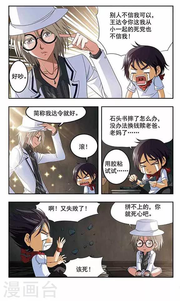 《苍炎燃月》漫画最新章节第2话 请叫我达令免费下拉式在线观看章节第【4】张图片