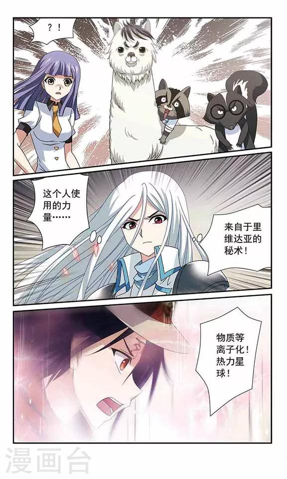 《苍炎燃月》漫画最新章节第31话 微恒星爆炸免费下拉式在线观看章节第【4】张图片