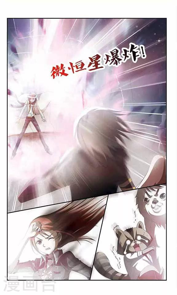 《苍炎燃月》漫画最新章节第31话 微恒星爆炸免费下拉式在线观看章节第【6】张图片