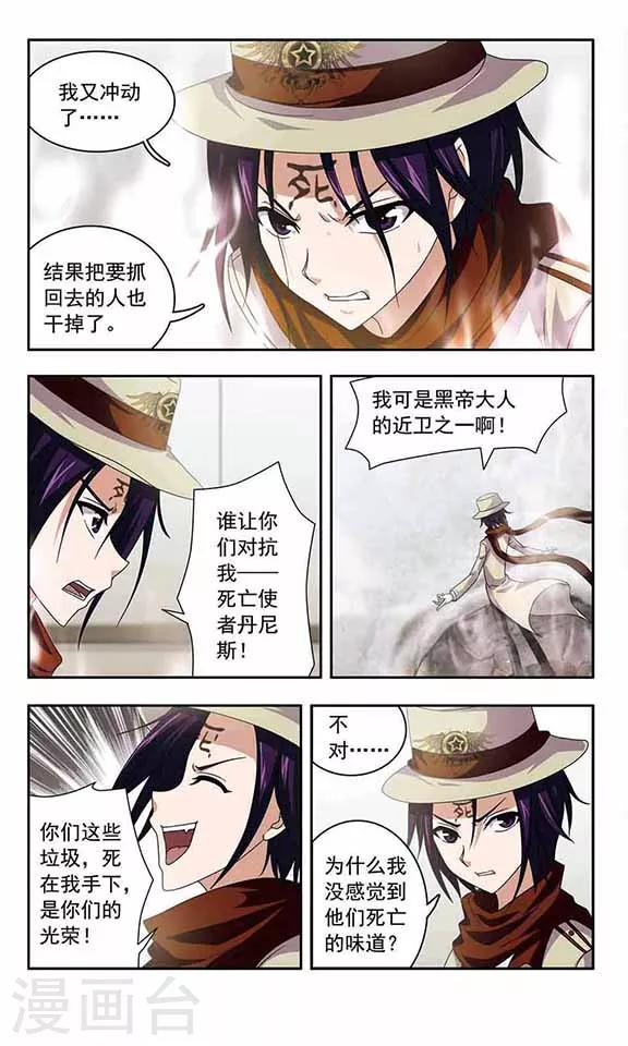 《苍炎燃月》漫画最新章节第31话 微恒星爆炸免费下拉式在线观看章节第【8】张图片