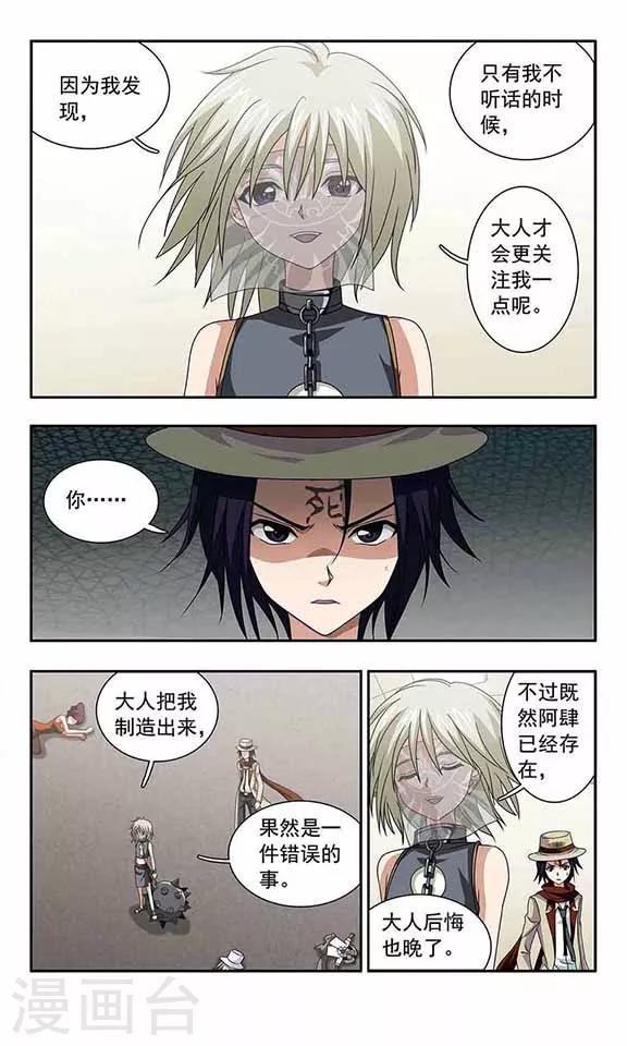 《苍炎燃月》漫画最新章节第34话 背叛的阿肆免费下拉式在线观看章节第【3】张图片