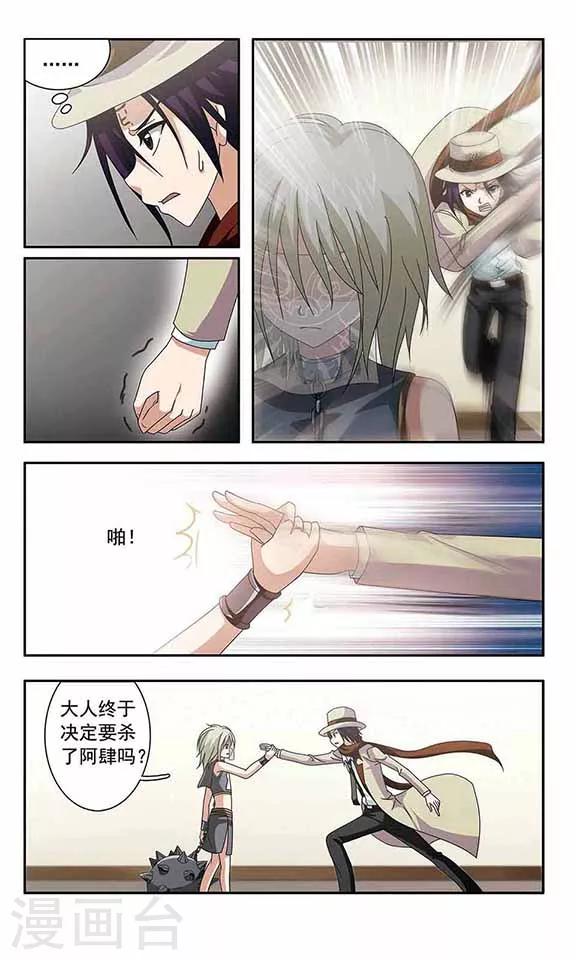 《苍炎燃月》漫画最新章节第34话 背叛的阿肆免费下拉式在线观看章节第【4】张图片