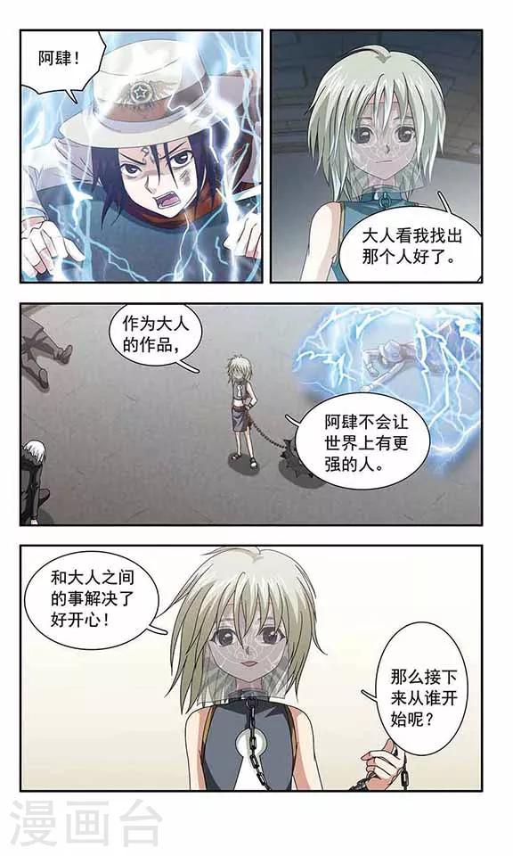 《苍炎燃月》漫画最新章节第34话 背叛的阿肆免费下拉式在线观看章节第【7】张图片