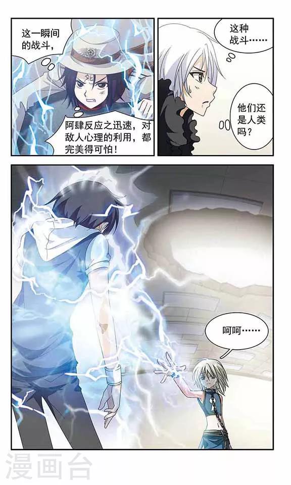 《苍炎燃月》漫画最新章节第35话 光之鳞免费下拉式在线观看章节第【12】张图片