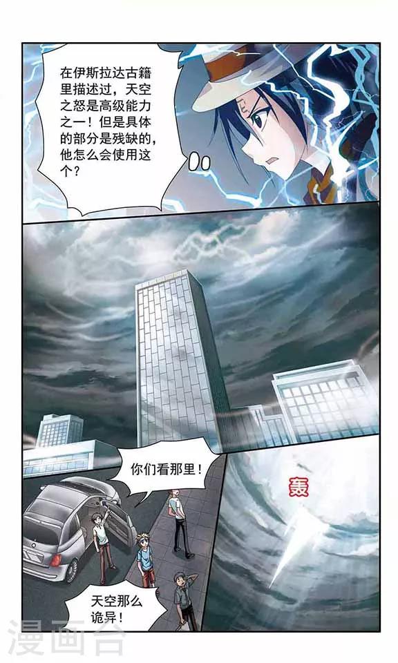 《苍炎燃月》漫画最新章节第36话 天空之怒免费下拉式在线观看章节第【9】张图片