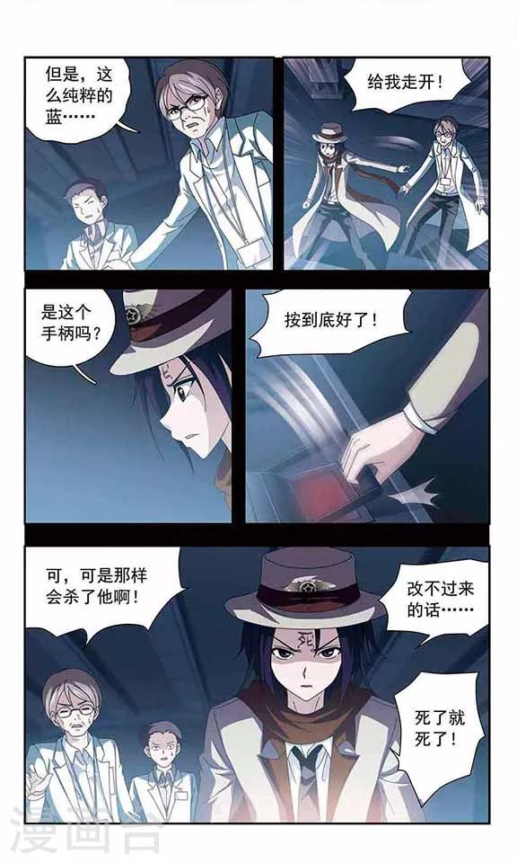 《苍炎燃月》漫画最新章节第37话 错误的蓝免费下拉式在线观看章节第【10】张图片