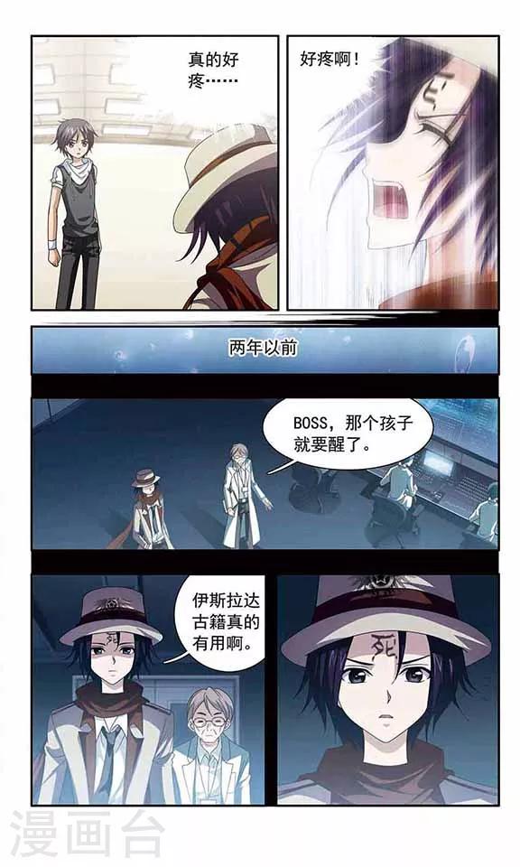 《苍炎燃月》漫画最新章节第37话 错误的蓝免费下拉式在线观看章节第【3】张图片