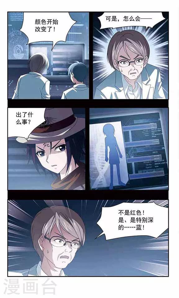 《苍炎燃月》漫画最新章节第37话 错误的蓝免费下拉式在线观看章节第【8】张图片