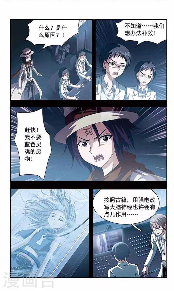 《苍炎燃月》漫画最新章节第37话 错误的蓝免费下拉式在线观看章节第【9】张图片