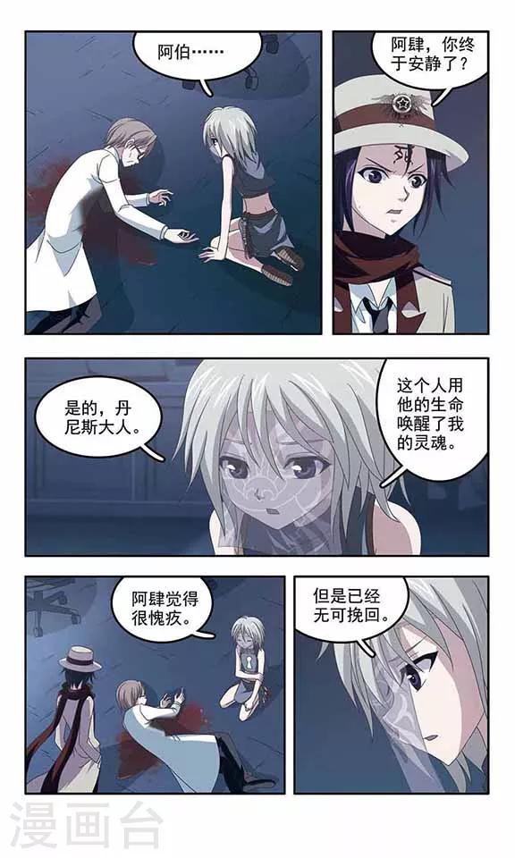 《苍炎燃月》漫画最新章节第38话 巴可弥莎免费下拉式在线观看章节第【11】张图片