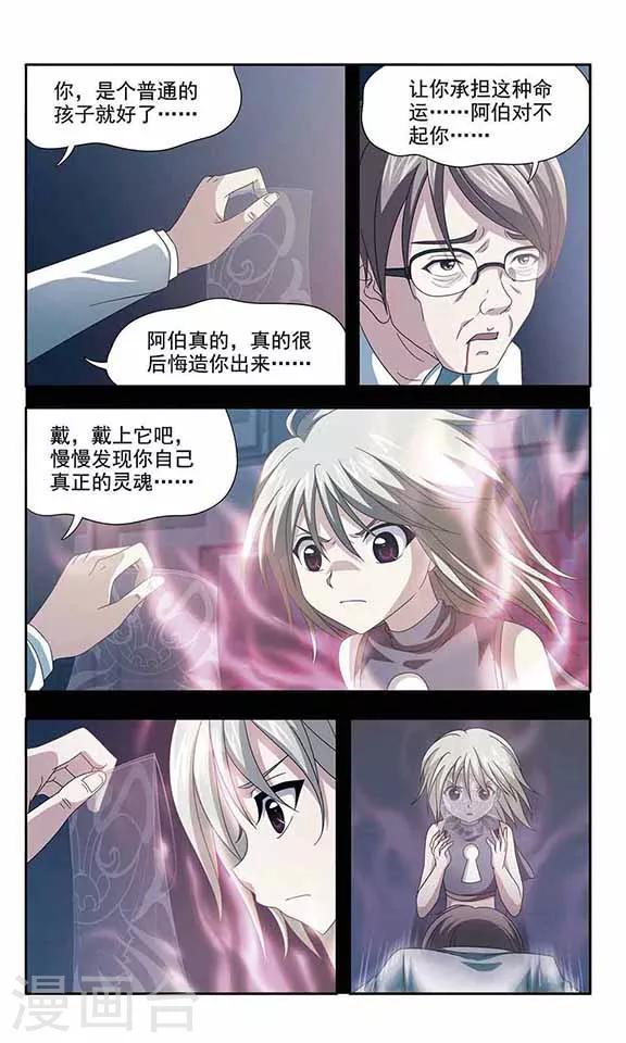 《苍炎燃月》漫画最新章节第38话 巴可弥莎免费下拉式在线观看章节第【9】张图片