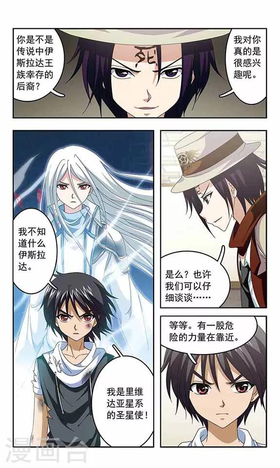 《苍炎燃月》漫画最新章节第39话 心痛免费下拉式在线观看章节第【6】张图片