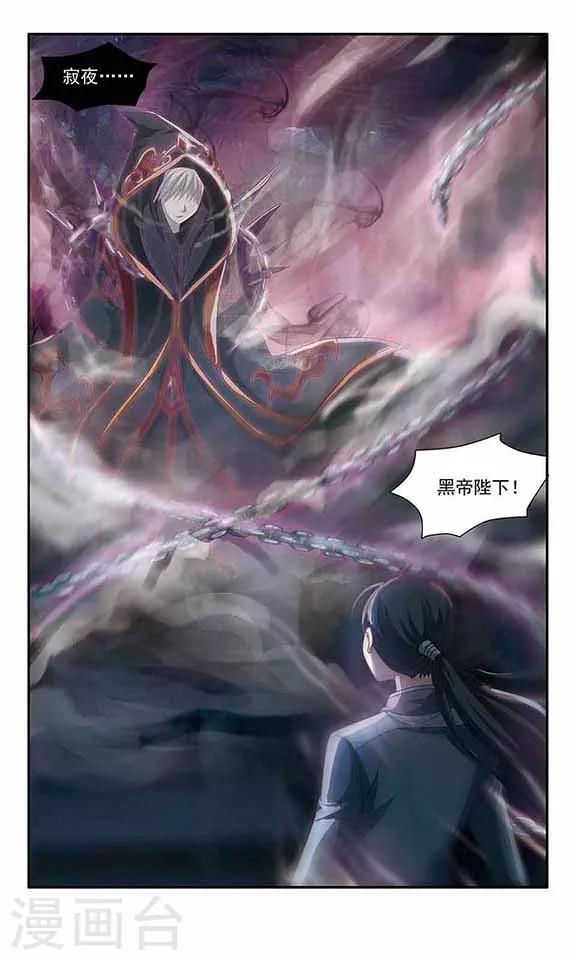 《苍炎燃月》漫画最新章节第40话 黑帝免费下拉式在线观看章节第【11】张图片