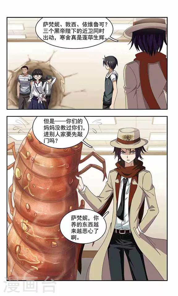 《苍炎燃月》漫画最新章节第40话 黑帝免费下拉式在线观看章节第【2】张图片