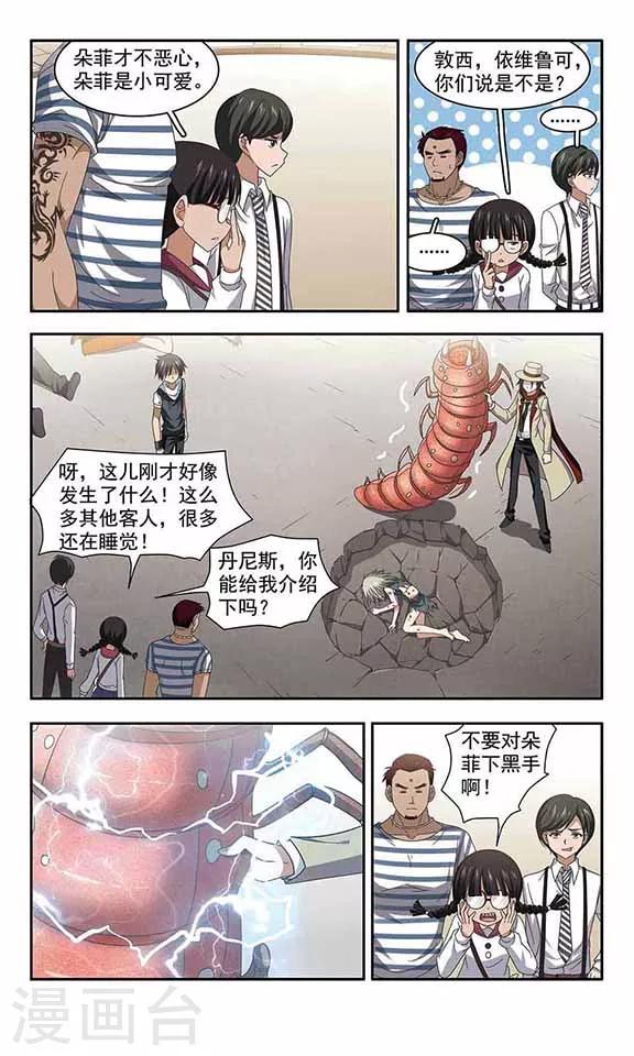 《苍炎燃月》漫画最新章节第40话 黑帝免费下拉式在线观看章节第【3】张图片