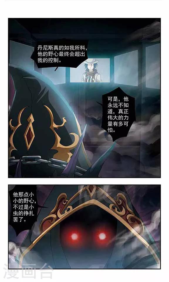 《苍炎燃月》漫画最新章节第40话 黑帝免费下拉式在线观看章节第【5】张图片