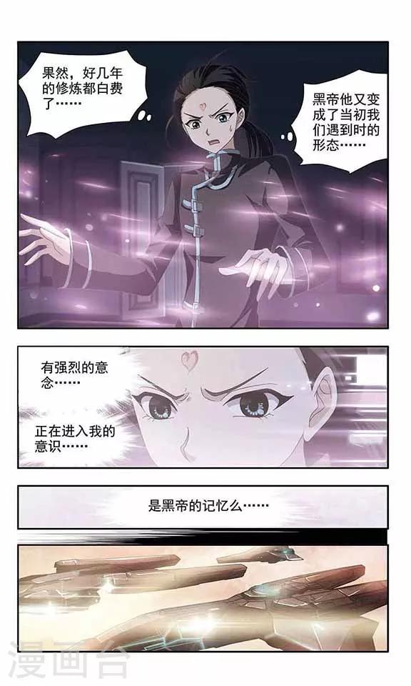 《苍炎燃月》漫画最新章节第41话 说我喜欢你免费下拉式在线观看章节第【5】张图片