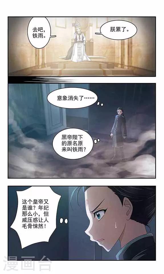 《苍炎燃月》漫画最新章节第42话 冰泪免费下拉式在线观看章节第【9】张图片