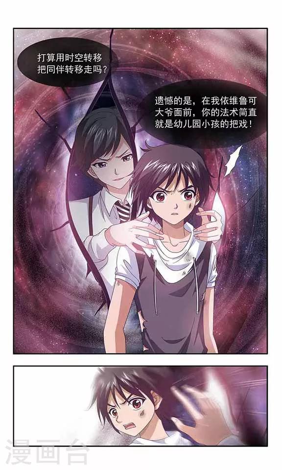 《苍炎燃月》漫画最新章节第43话 时空转移免费下拉式在线观看章节第【5】张图片