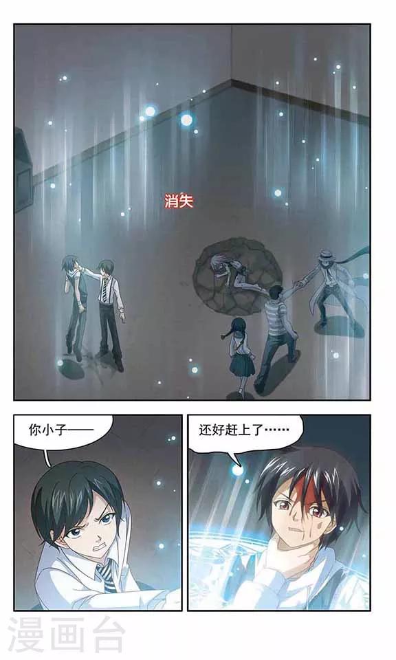 《苍炎燃月》漫画最新章节第43话 时空转移免费下拉式在线观看章节第【8】张图片