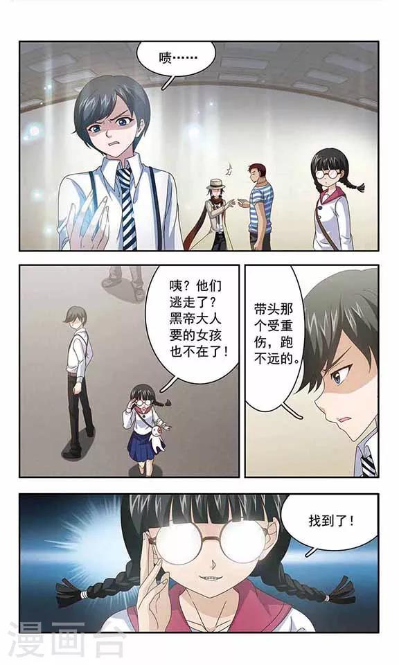 《苍炎燃月》漫画最新章节第43话 时空转移免费下拉式在线观看章节第【9】张图片