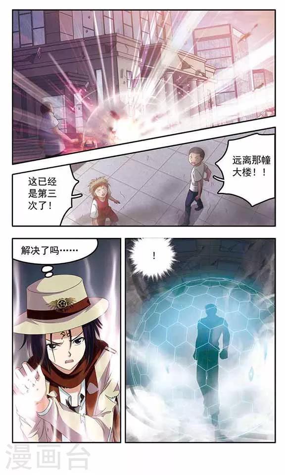 《苍炎燃月》漫画最新章节第44话 活下去免费下拉式在线观看章节第【11】张图片