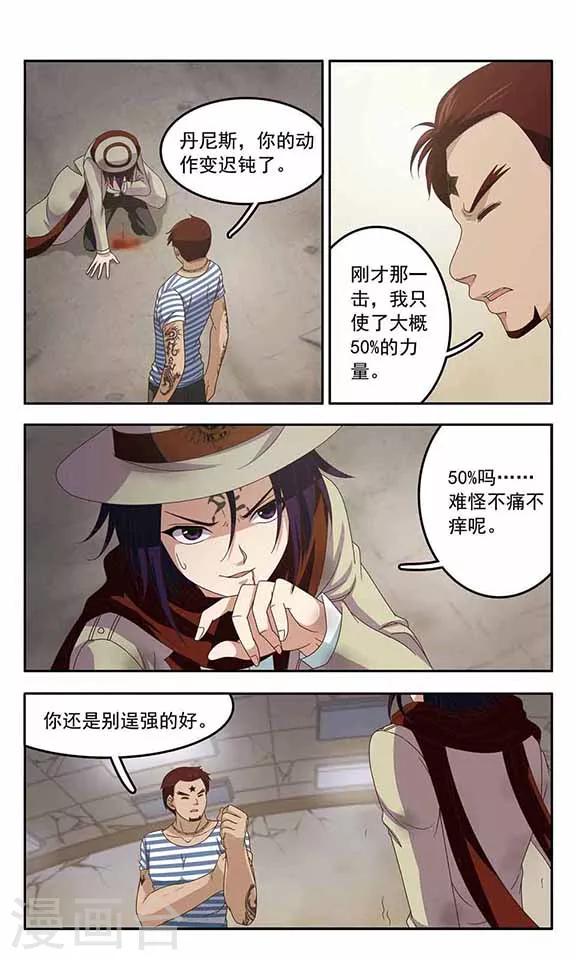 《苍炎燃月》漫画最新章节第44话 活下去免费下拉式在线观看章节第【6】张图片