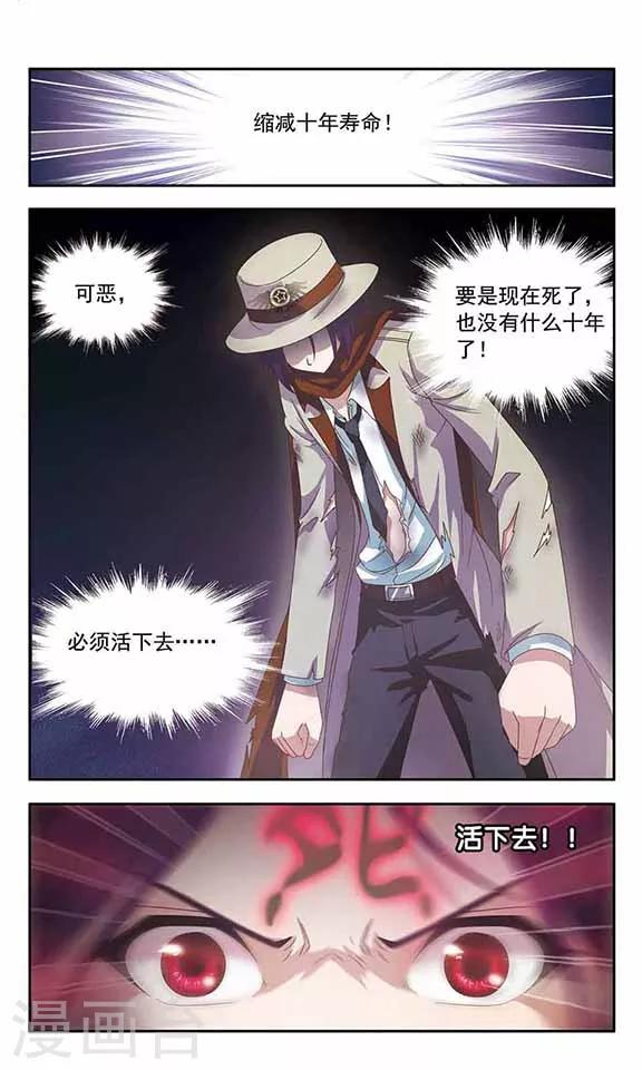 《苍炎燃月》漫画最新章节第44话 活下去免费下拉式在线观看章节第【9】张图片