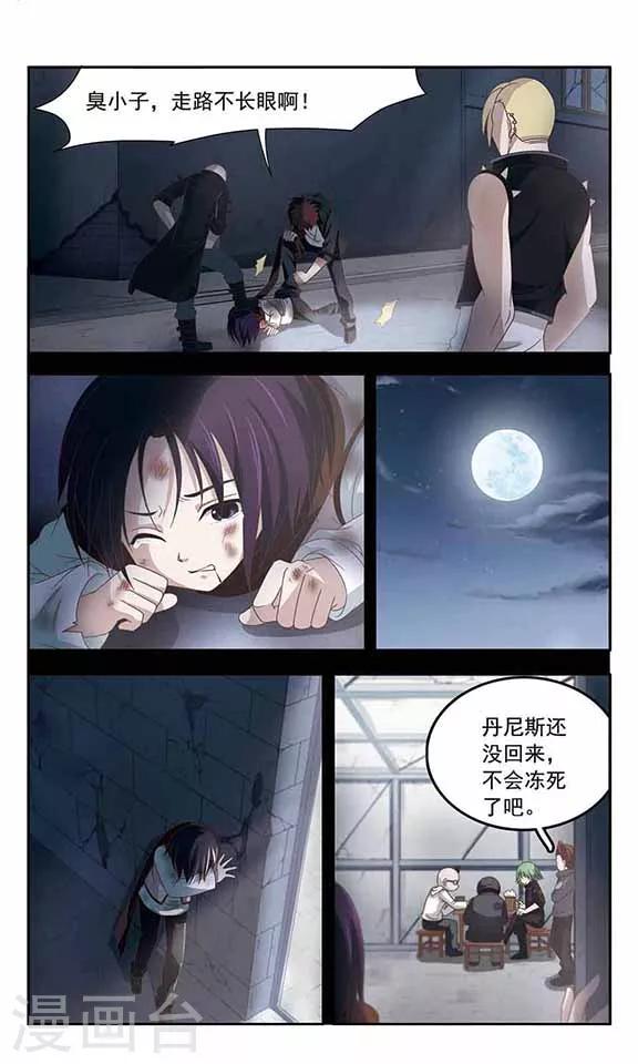 《苍炎燃月》漫画最新章节第45话 生存的法则(1)免费下拉式在线观看章节第【5】张图片