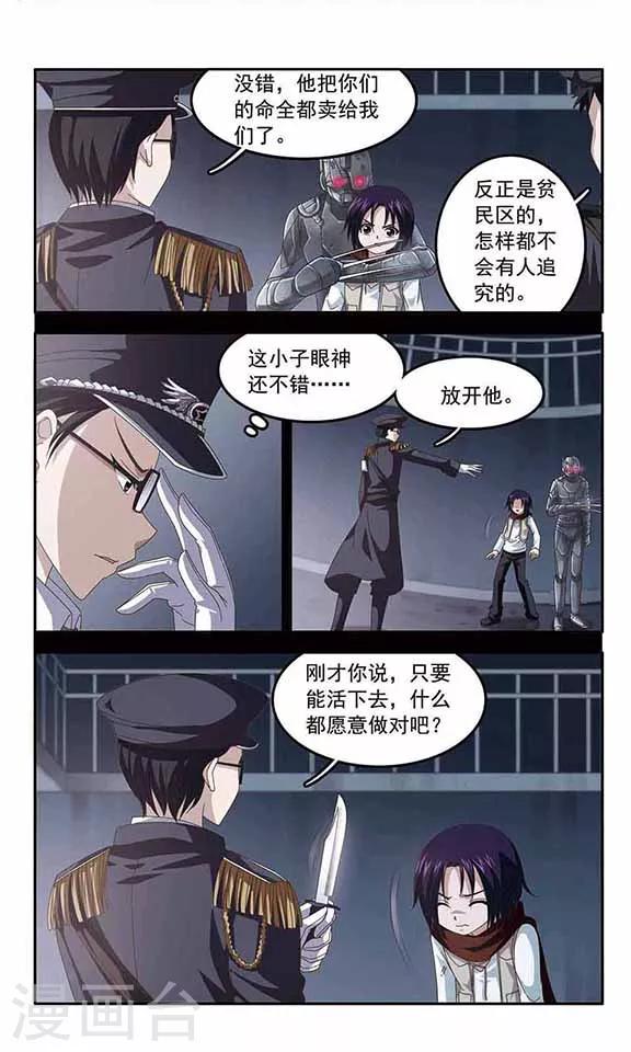 《苍炎燃月》漫画最新章节第46话 生存的法则(2)免费下拉式在线观看章节第【5】张图片