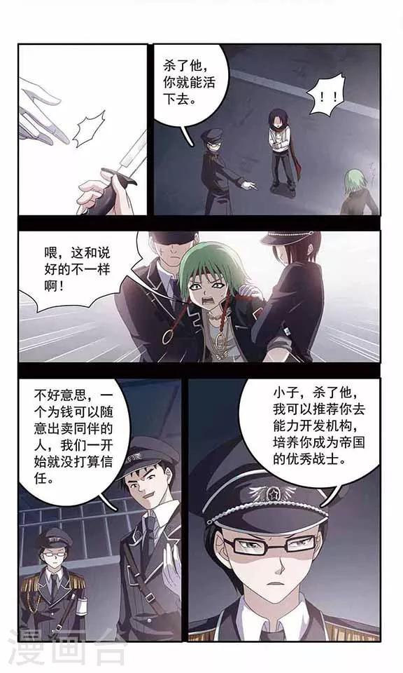 《苍炎燃月》漫画最新章节第46话 生存的法则(2)免费下拉式在线观看章节第【6】张图片