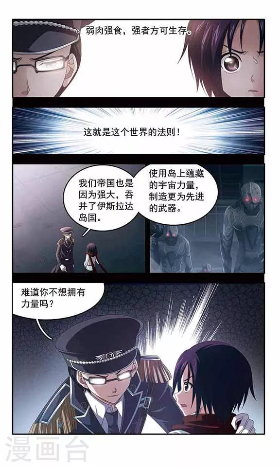 《苍炎燃月》漫画最新章节第46话 生存的法则(2)免费下拉式在线观看章节第【8】张图片