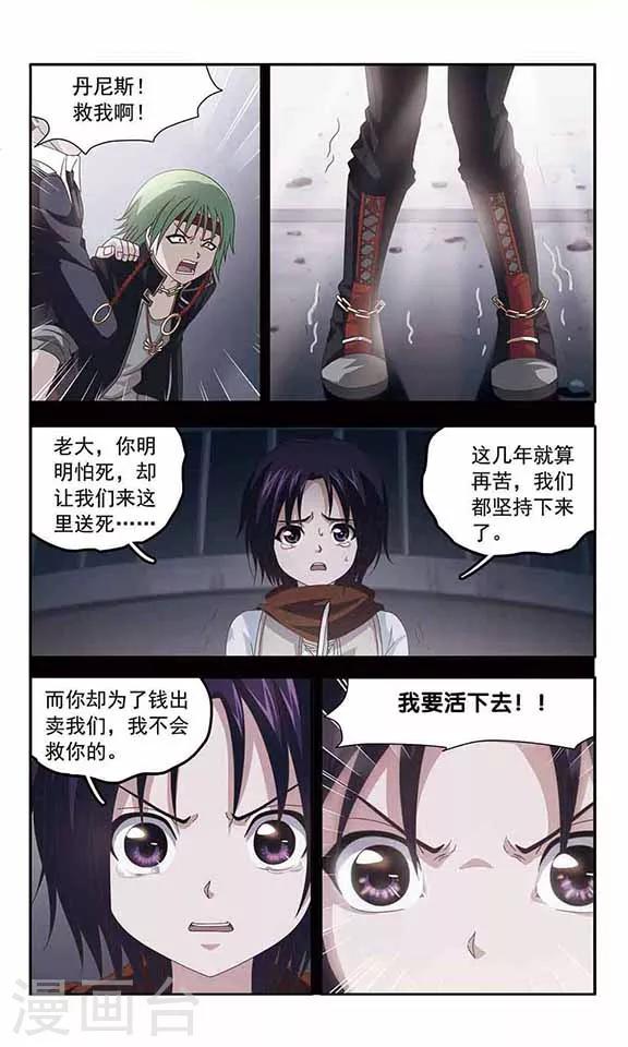 《苍炎燃月》漫画最新章节第46话 生存的法则(2)免费下拉式在线观看章节第【9】张图片