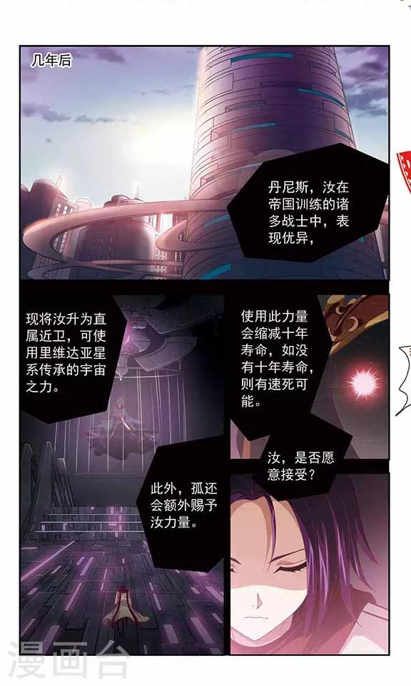 《苍炎燃月》漫画最新章节第47话 还有我牵挂您免费下拉式在线观看章节第【2】张图片