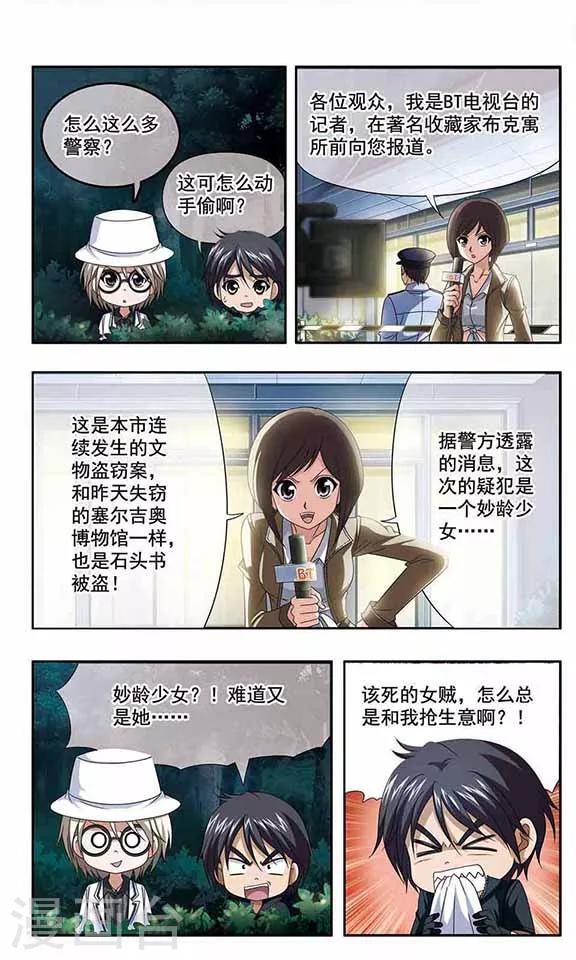 《苍炎燃月》漫画最新章节第4话 幽灵再现免费下拉式在线观看章节第【10】张图片