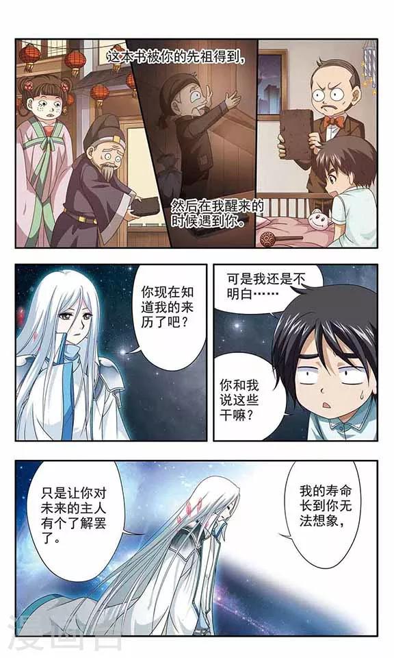 《苍炎燃月》漫画最新章节第5话 石书的秘密免费下拉式在线观看章节第【10】张图片