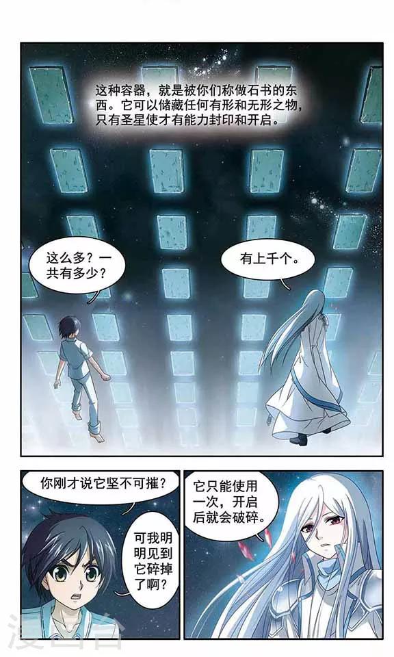 《苍炎燃月》漫画最新章节第5话 石书的秘密免费下拉式在线观看章节第【6】张图片