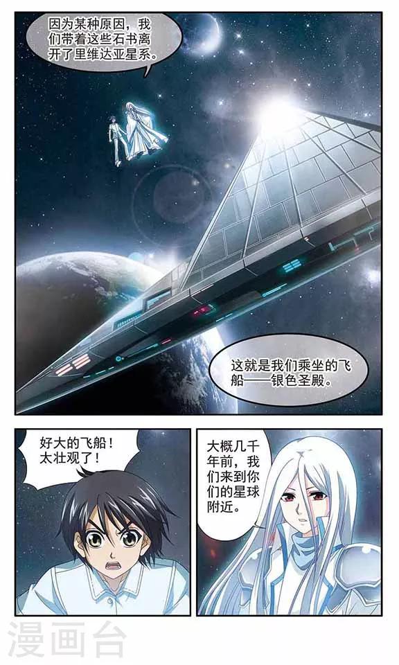 《苍炎燃月》漫画最新章节第5话 石书的秘密免费下拉式在线观看章节第【7】张图片