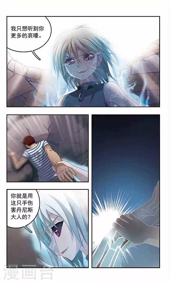 《苍炎燃月》漫画最新章节第59话 肆虐免费下拉式在线观看章节第【6】张图片