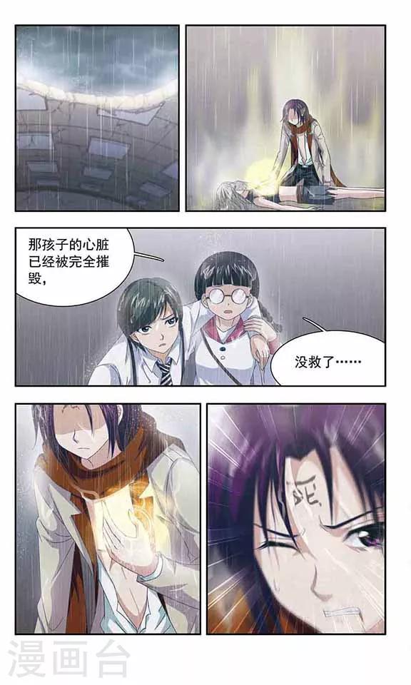 《苍炎燃月》漫画最新章节第61话 救赎之光免费下拉式在线观看章节第【4】张图片