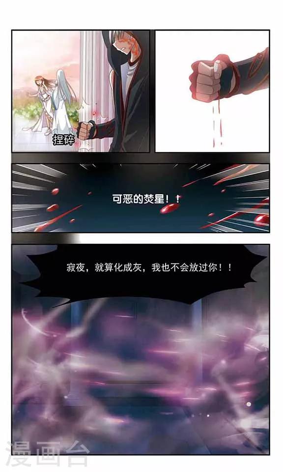 《苍炎燃月》漫画最新章节第62话 礼物免费下拉式在线观看章节第【6】张图片