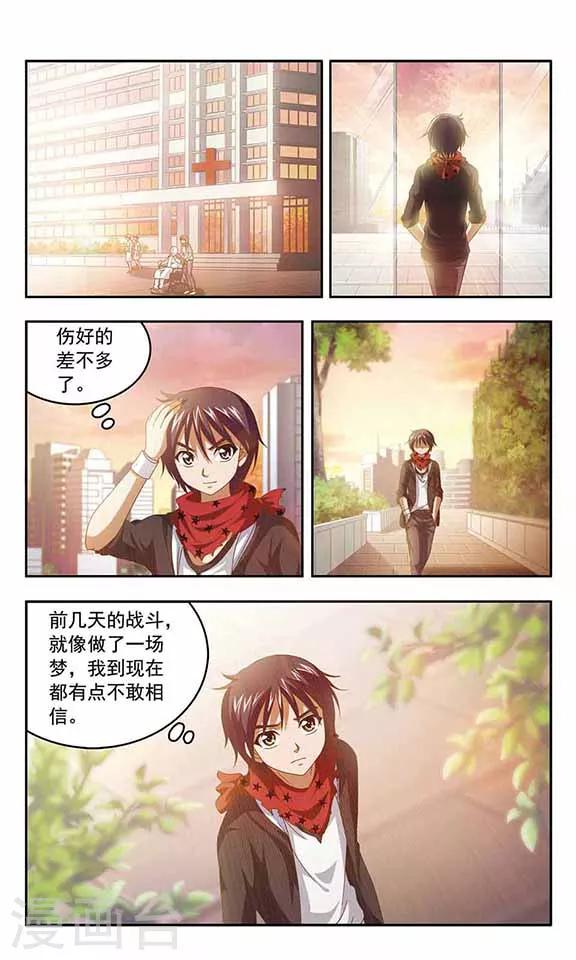 《苍炎燃月》漫画最新章节第63话 家访免费下拉式在线观看章节第【2】张图片