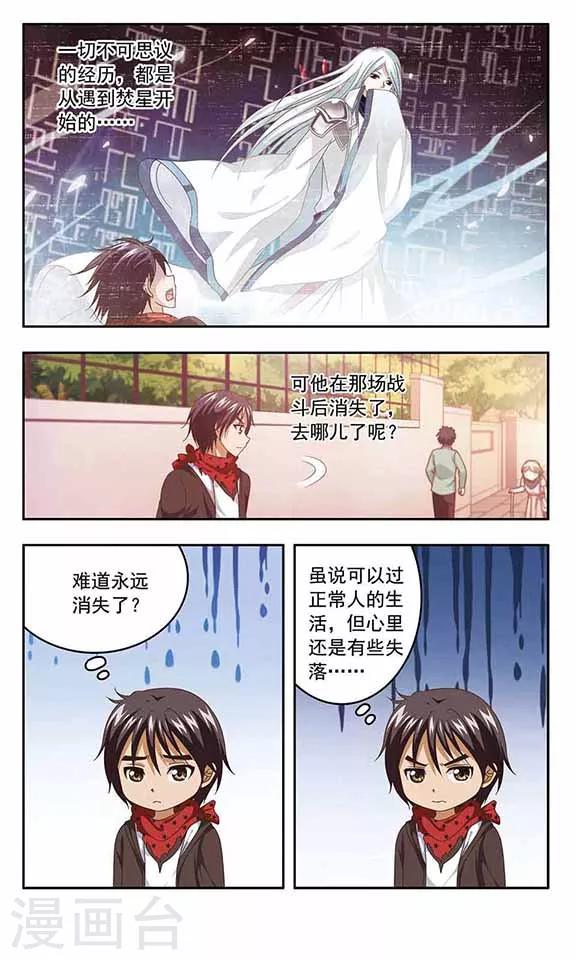 《苍炎燃月》漫画最新章节第63话 家访免费下拉式在线观看章节第【3】张图片