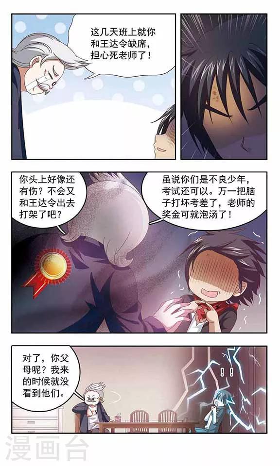 《苍炎燃月》漫画最新章节第63话 家访免费下拉式在线观看章节第【7】张图片