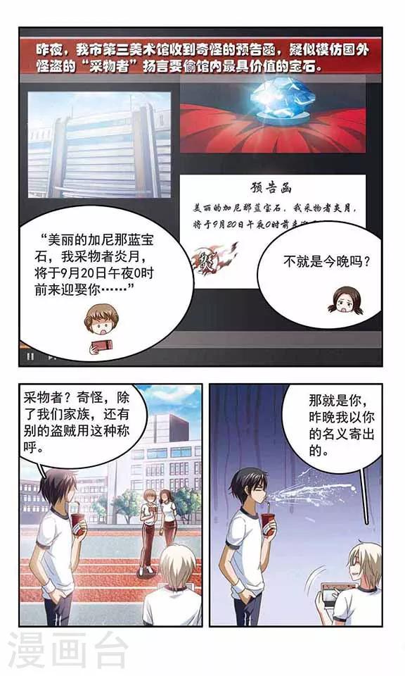 《苍炎燃月》漫画最新章节第64话 采物者“炎月”诞生免费下拉式在线观看章节第【8】张图片