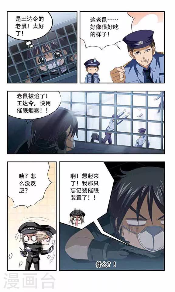 《苍炎燃月》漫画最新章节第65话 行动开始免费下拉式在线观看章节第【12】张图片