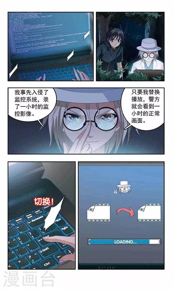 《苍炎燃月》漫画最新章节第65话 行动开始免费下拉式在线观看章节第【4】张图片