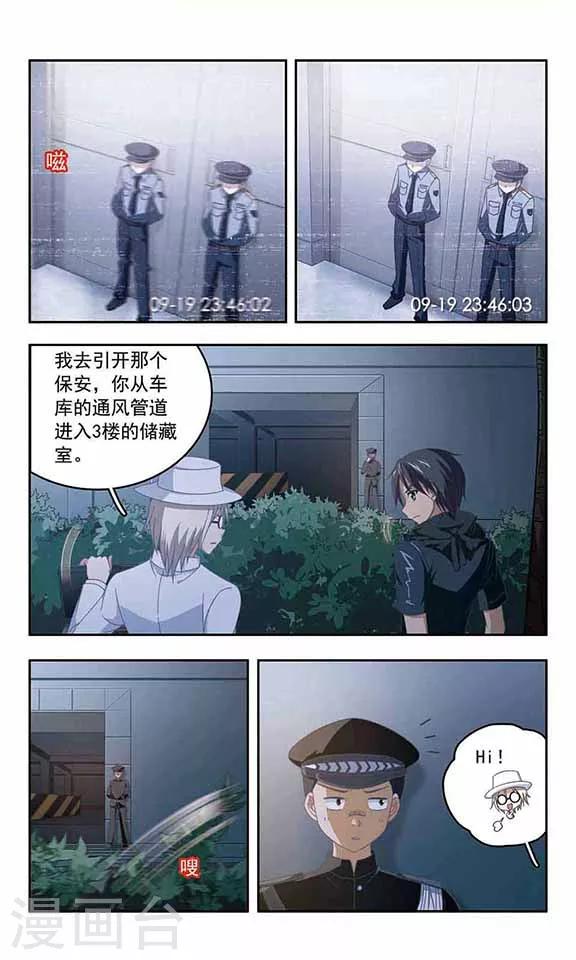 《苍炎燃月》漫画最新章节第65话 行动开始免费下拉式在线观看章节第【5】张图片