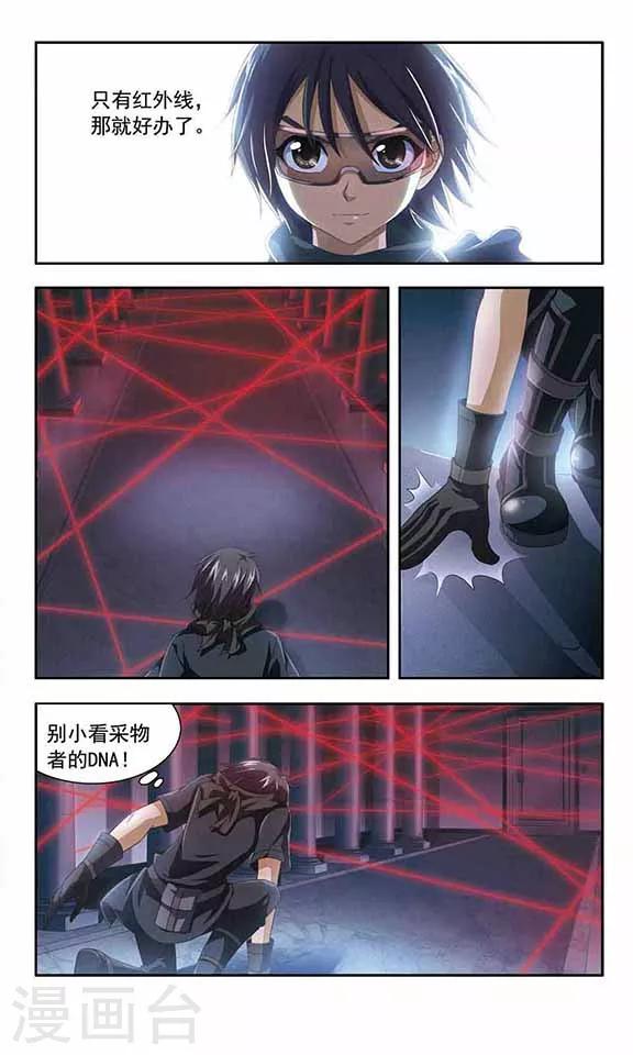 《苍炎燃月》漫画最新章节第66话 华丽的阴谋免费下拉式在线观看章节第【7】张图片